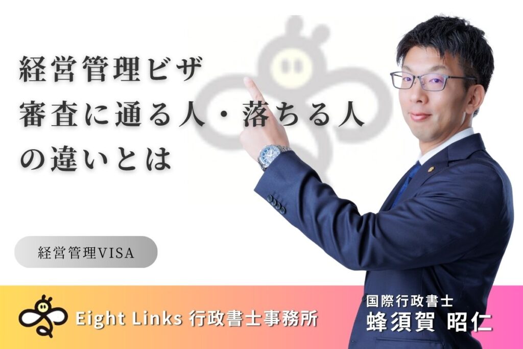 経営管理ビザの許可率はどれくらい？審査に通る人・落ちる人の違いとは