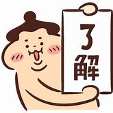 日本での永住を希望する外国人が署名する「了解書」って、何ですか？